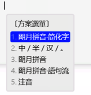 鼠须管方案选择