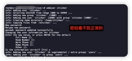 adduser 创建用户的完整交互过程